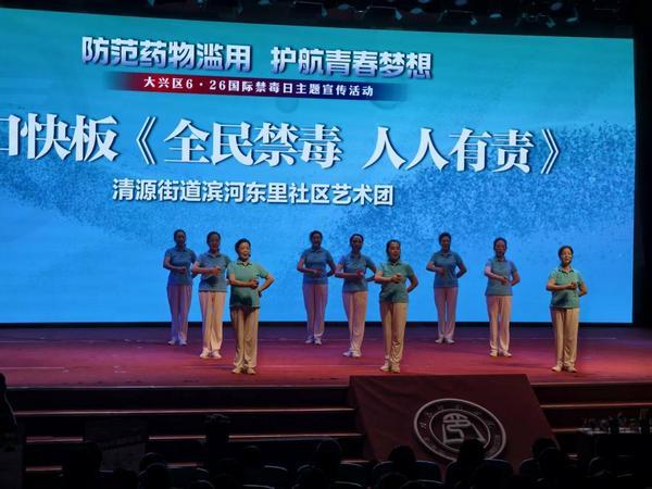 北京大兴举办“6.26”国际禁毒日主题宣传活动 筑牢青少年禁毒防线