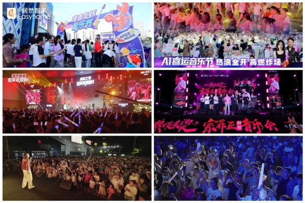 居然智家618年中狂欢季火热收官，直播、场景与服务的三维破局，点燃夏日激情！