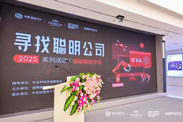 智能制造新势力汇聚海淀，中关村西三旗点亮创新动能
