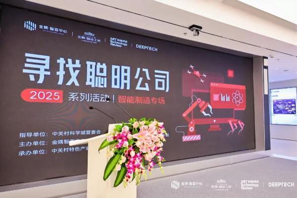 智能制造新势力汇聚海淀，中关村西三旗点亮创新动能