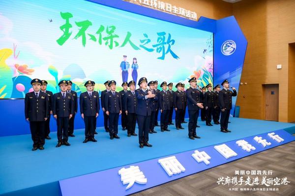 “美丽中国我先行”大兴、廊坊六五环境日活动：京冀携手筑绿梦，共绘美丽空港新图景