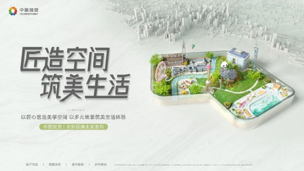 中旅投资荣膺中国房企品牌价值TOP50！
