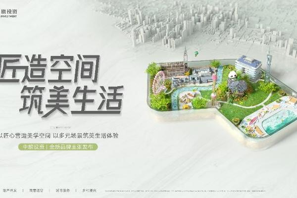 中旅投资荣膺中国房企品牌价值TOP50！
