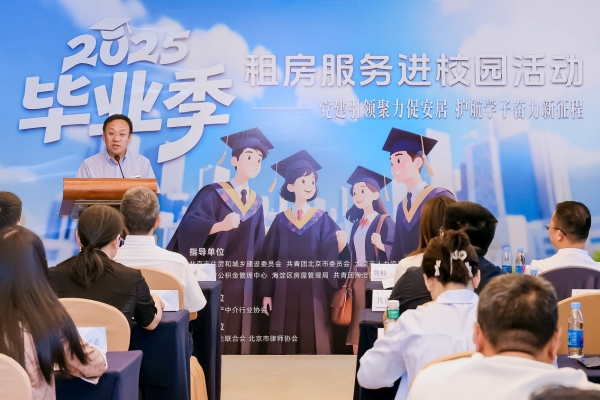 北京链家连续第七年为毕业生提供租房优惠活动