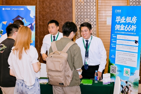 北京链家连续第七年为毕业生提供租房优惠活动