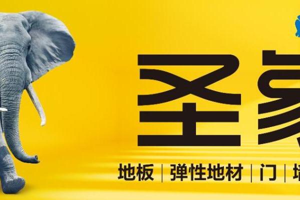 圣象618宣言：中国地面铺装行业拒绝“地板价”，我们要追求“天花板级”价值