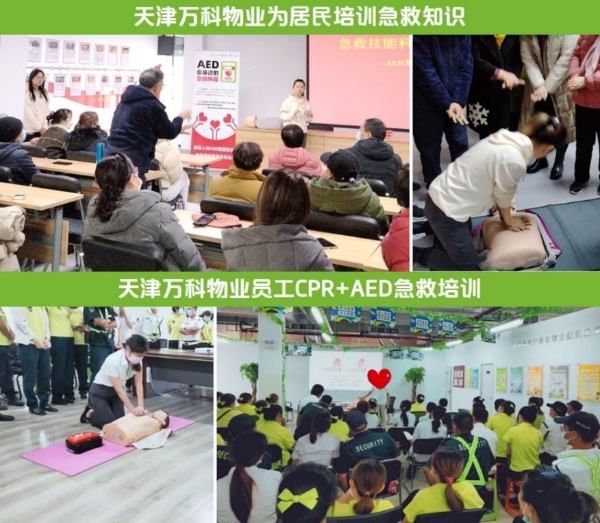 走进电台直播间：AED急救守护与社区义警的“警社企”共建共治