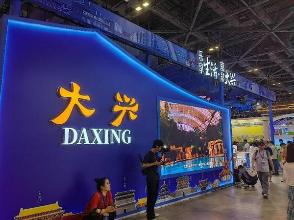 第三届北京世界文旅消费博览会�：大兴展位亮点抢先看