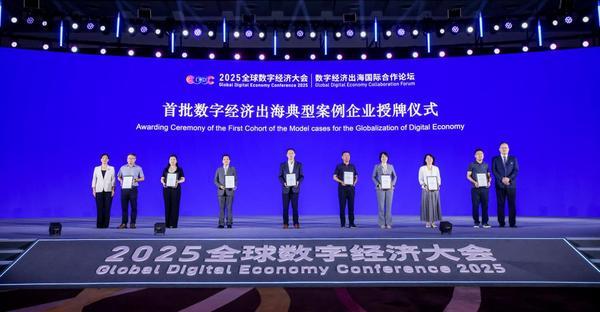 扬帆出海，一起大兴 2025全球数字经济大会“数字经济出海国际合作论坛”在京召开