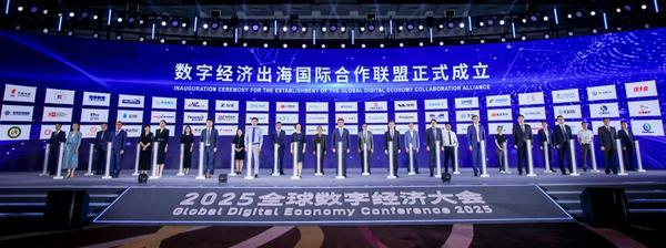 扬帆出海，一起大兴 2025全球数字经济大会“数字经济出海国际合作论坛”在京召开