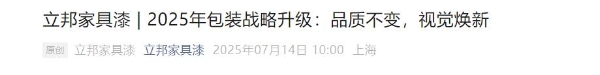 立邦家具漆宣布包装升级：聚焦“专业家具漆”定位，视觉更高端