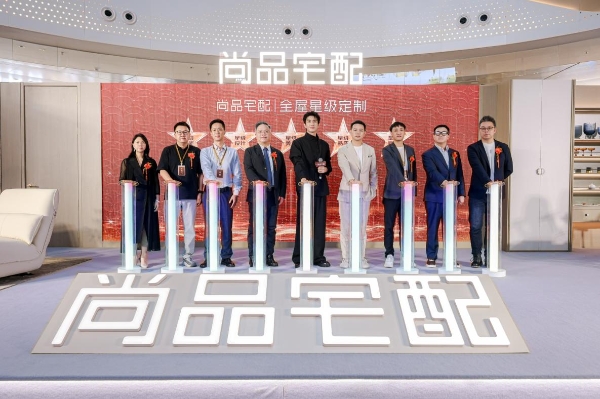 反内卷破局！尚品宅配“全屋星级定制”首发，掀起“向上攀”品质革命