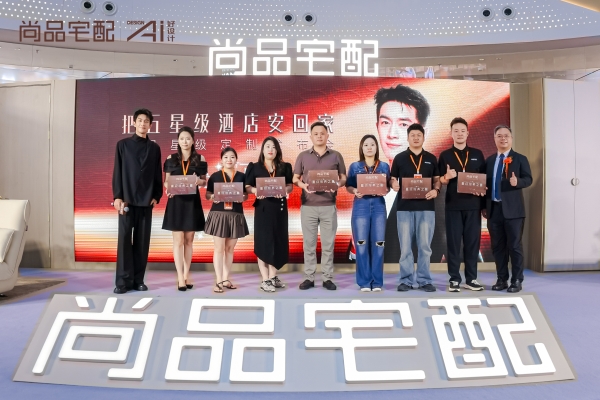 反内卷破局！尚品宅配“全屋星级定制”首发，掀起“向上攀”品质革命