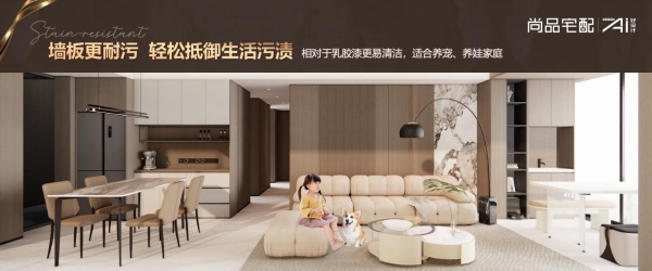反内卷破局！尚品宅配“全屋星级定制”首发，掀起“向上攀”品质革命