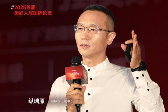 首届美好人居国际论坛成功召开，TATA木门以技术普惠推动美好人居与行业变革