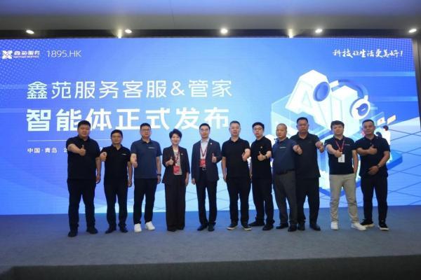 行业首创！鑫苑服务发布客服智能体与管家智能体