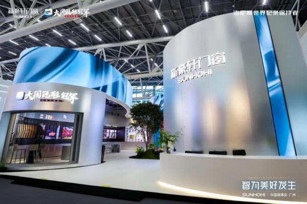 新豪轩门窗多款新品首发，承诺45天快速建店