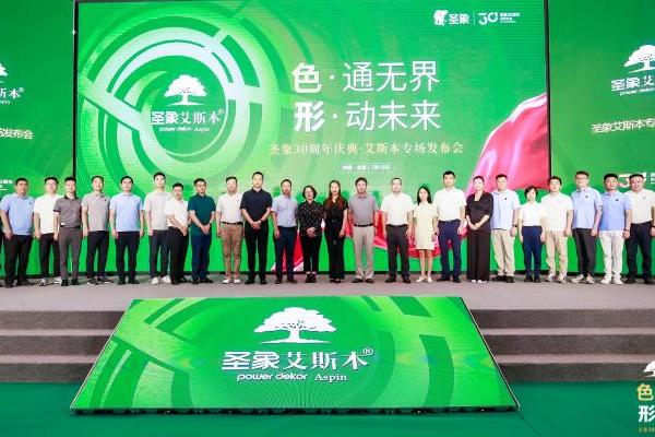 从“地面铺装材料”到“高品质生活注脚”，圣象艾斯本华丽蜕变全新出发