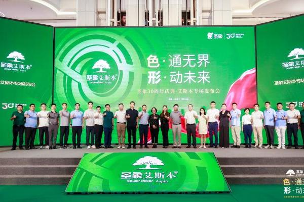 圣象艾斯本跨界整合六大王牌科技，领跑消费升级新赛道
