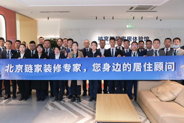 北京链家推出装修专家 复合型居住顾问推动品质服务升级