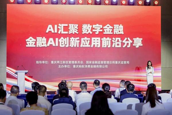 “金融聚能 智汇山城——AI领创企业重庆行暨西部金融中心之夜”活动启幕