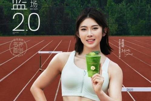 轻盈上场：书亦烧仙草联手“战斗天使”吴艳妮，解锁夏日健康新风味