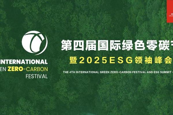 箭牌家居集团荣获零碳节双项大奖：以绿色行动诠释ESG典范