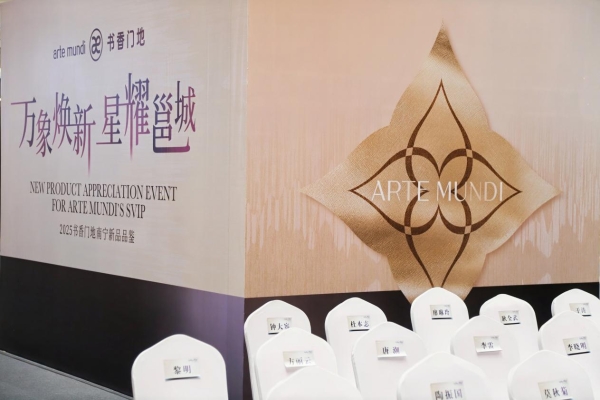 书香门地南宁新品品鉴会隆重启幕