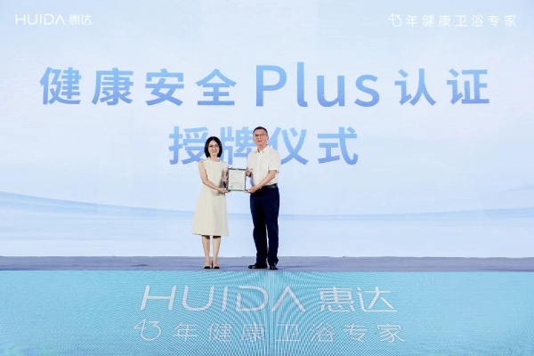 智净未来 共赢新章｜惠达卫浴2025年新品发布暨年中经销商大会盛大举办！