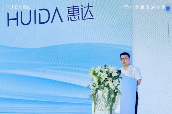 智净未来 共赢新章｜惠达卫浴2025年新品发布暨年中经销商大会盛大举办！
