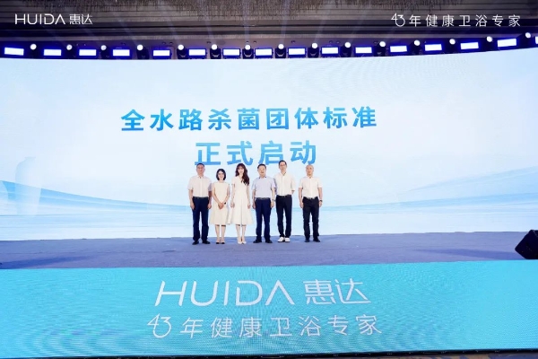 智净未来 共赢新章｜惠达卫浴2025年新品发布暨年中经销商大会盛大举办！