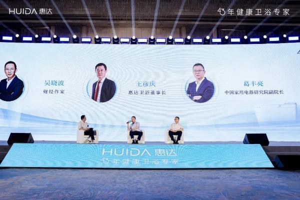 智净未来 共赢新章｜惠达卫浴2025年新品发布暨年中经销商大会盛大举办！