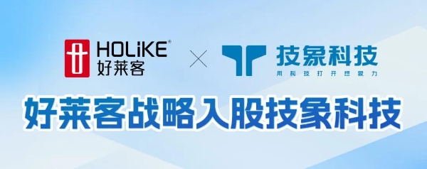 好莱客战略入股技象科技：家居智能化棋局中的关键落子