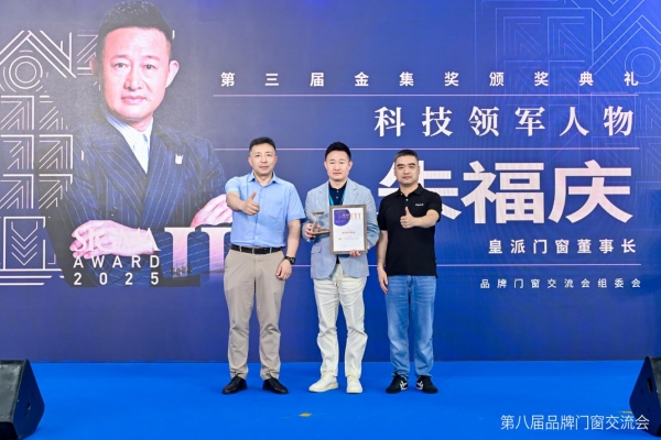 实力圈粉|2025中国建博会（广州）圆满收官，皇派门窗「深海级静谧」展馆引爆全场！