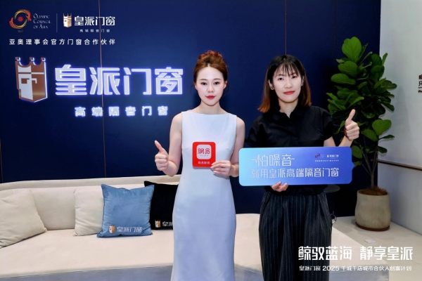 实力圈粉|2025中国建博会（广州）圆满收官，皇派门窗「深海级静谧」展馆引爆全场！