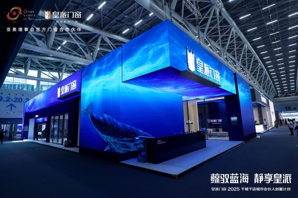 实力圈粉|2025中国建博会（广州）圆满收官，皇派门窗「深海级静谧」展馆引爆全场！