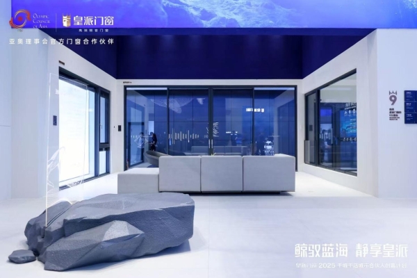 实力圈粉|2025中国建博会（广州）圆满收官，皇派门窗「深海级静谧」展馆引爆全场！