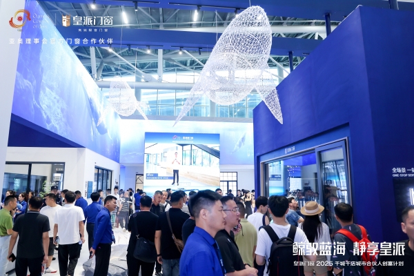 实力圈粉|2025中国建博会（广州）圆满收官，皇派门窗「深海级静谧」展馆引爆全场！