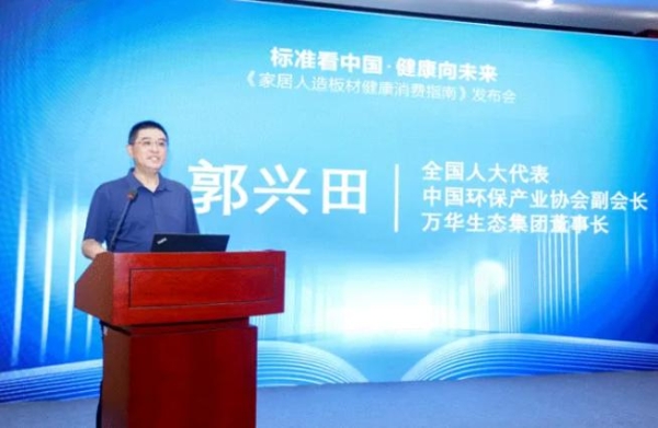 万华生态郭兴田：全过程无醛出产是我国规范自傲的“底气”