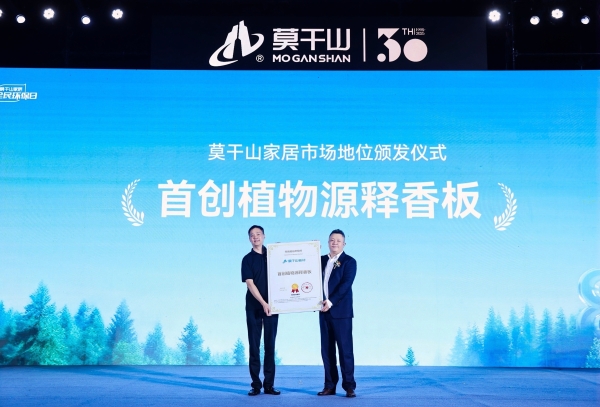 莫干山家居发布环保新主张，以情感疗愈重塑家居行业价值新标杆 