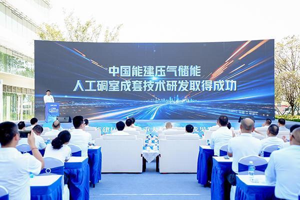 勇攀储能“技术珠峰” 世界最高压力压气储能人工硐室储气库成套技术验证成功