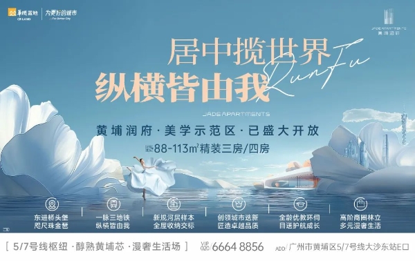 黄埔润府怡园小学签约暨商业启动会双盛事圆满落定