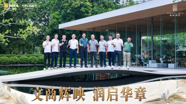 黄埔润府怡园小学签约暨商业启动会双盛事圆满落定