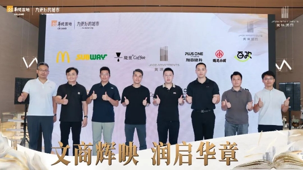 黄埔润府怡园小学签约暨商业启动会双盛事圆满落定