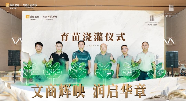 黄埔润府怡园小学签约暨商业启动会双盛事圆满落定