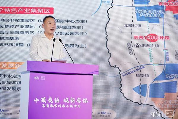 数字时尚精“采”绽放 小镇焕新“育”见未来 ——大兴区采育镇数字时尚小镇正式启动