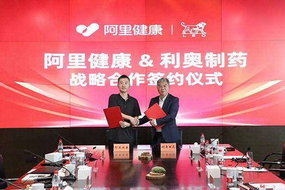 阿里健康与利奥制药达成战略合作 探索数字化健康管理新模式