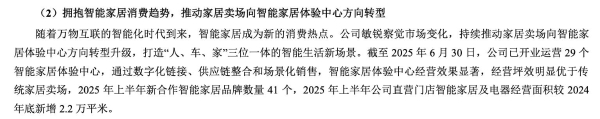 居然之家上半年营收64亿，运营29个智能家居体验中心