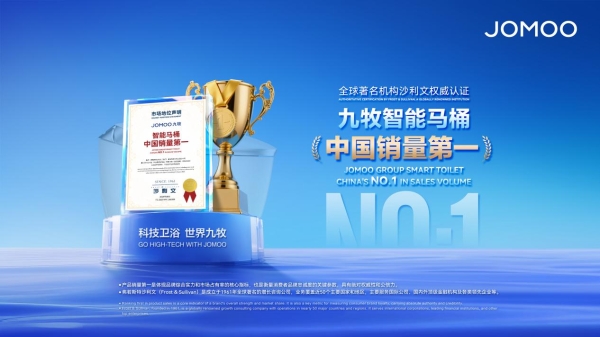 解读九牧智能马桶中国销量第一背后的秘诀