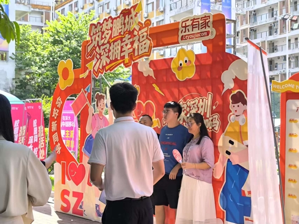 “筑梦鹏城，深拥幸福”进高校系列宣传活动首站开启